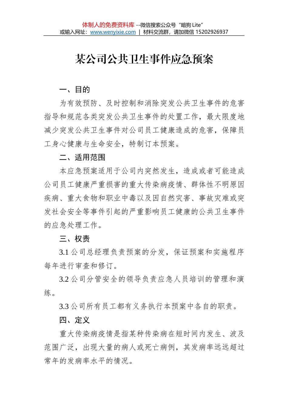 顺昌县交通运输行业突发公共事件应急预案_第1页