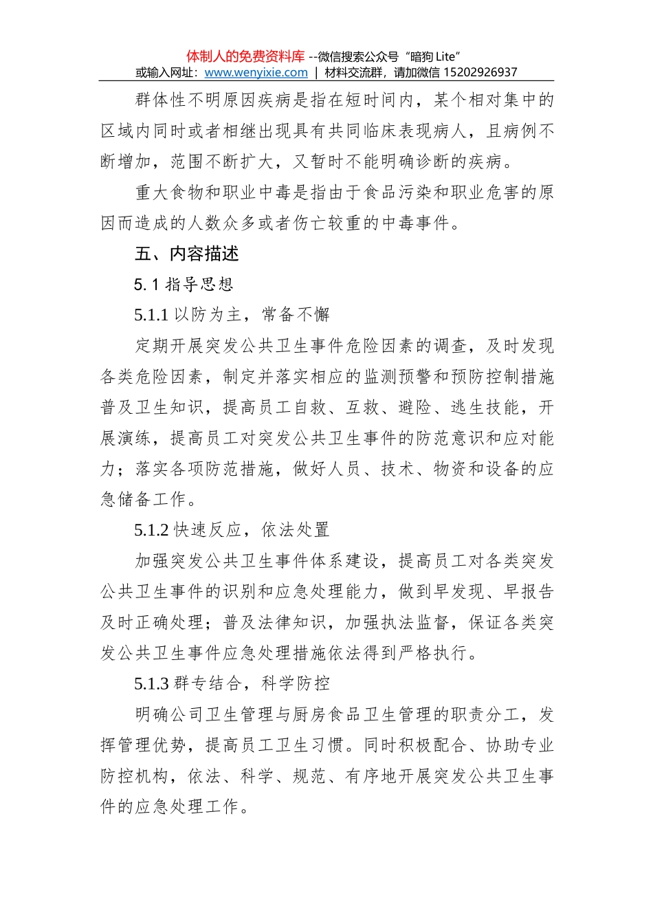 顺昌县交通运输行业突发公共事件应急预案_第2页