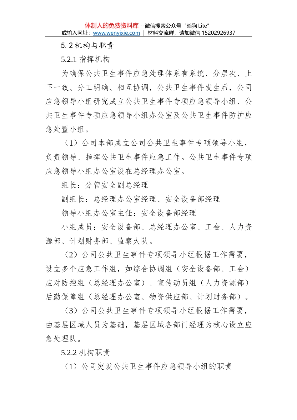 顺昌县交通运输行业突发公共事件应急预案_第3页