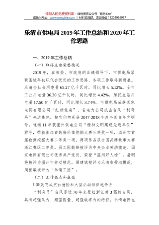 环翠区工信局2019年工作总结和2020年工作打算