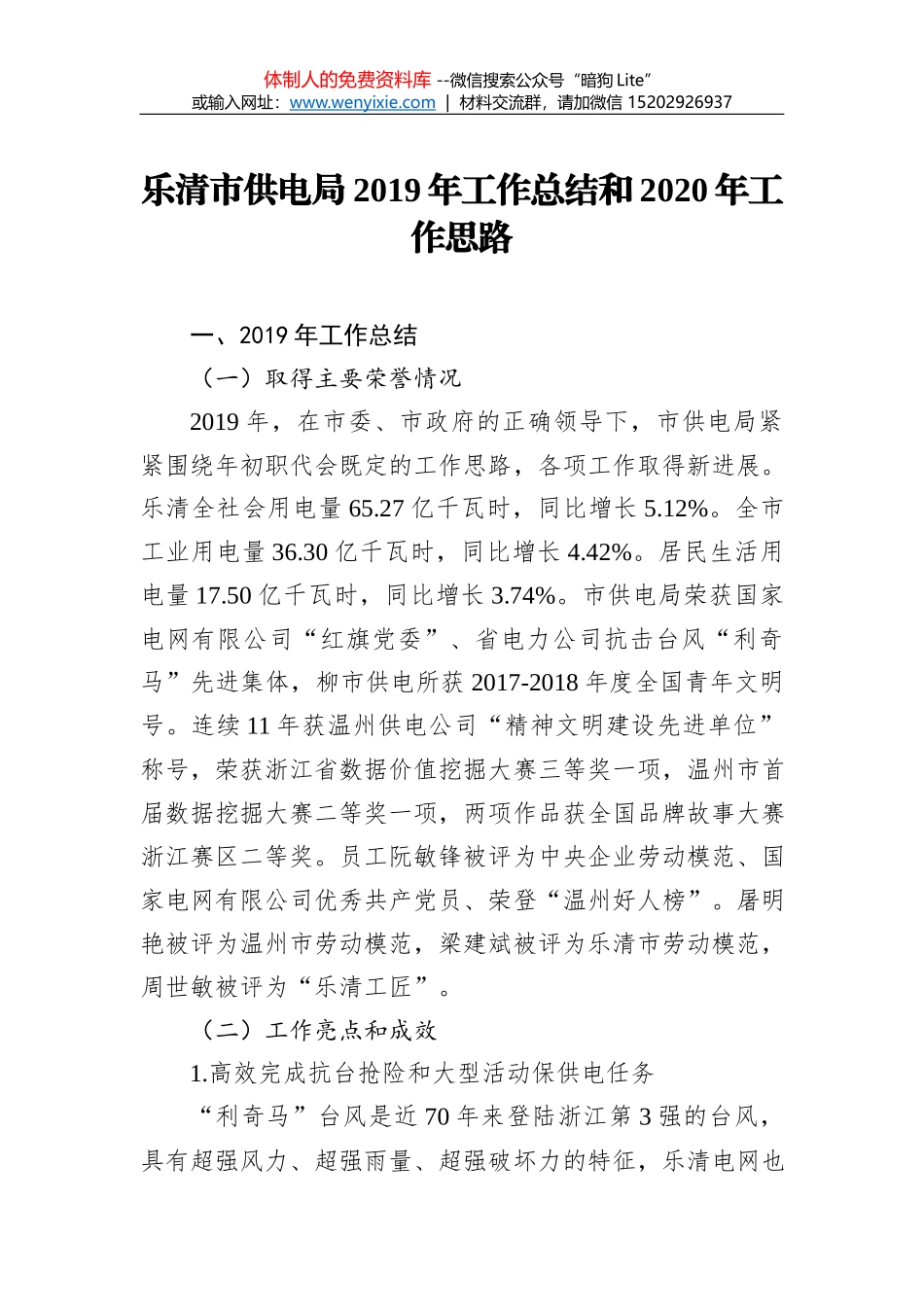 翁源县工信局2019年工作总结和2020年工作打算_第1页