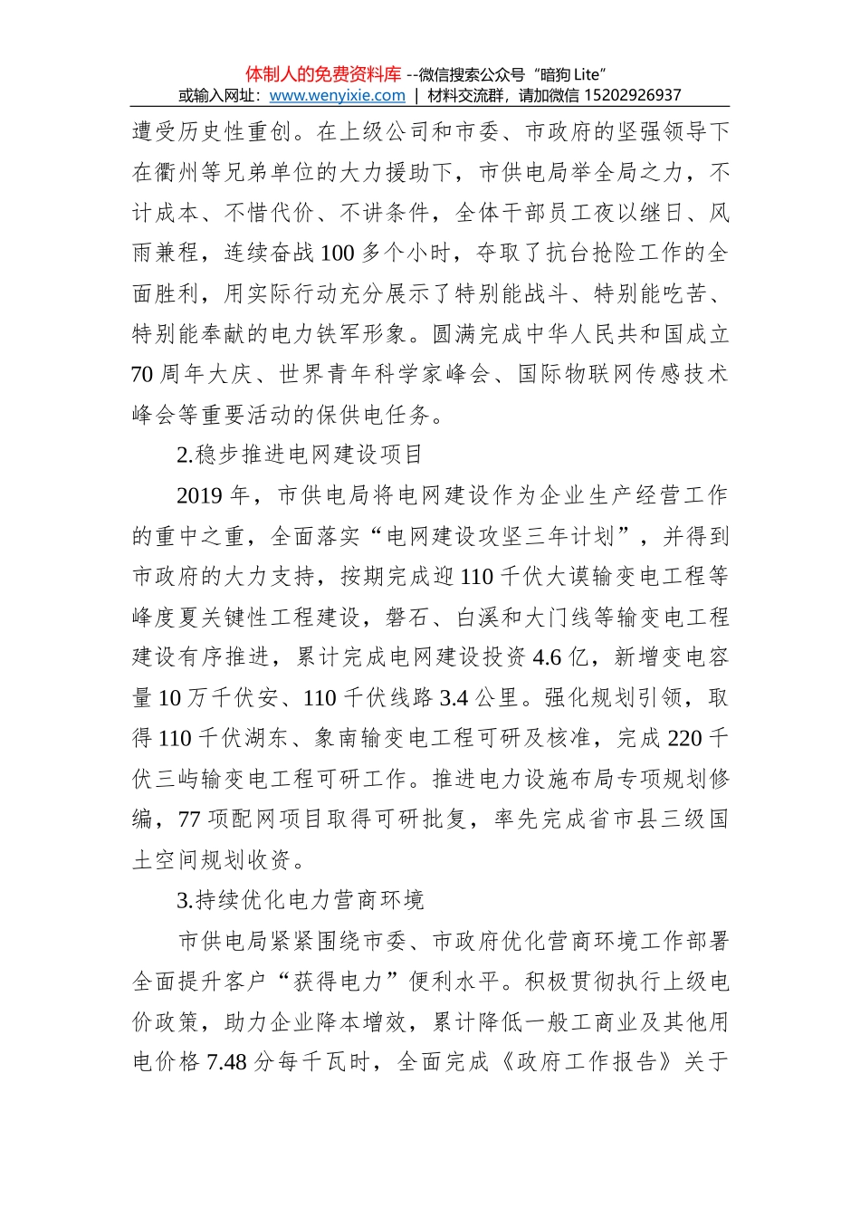 翁源县工信局2019年工作总结和2020年工作打算_第2页