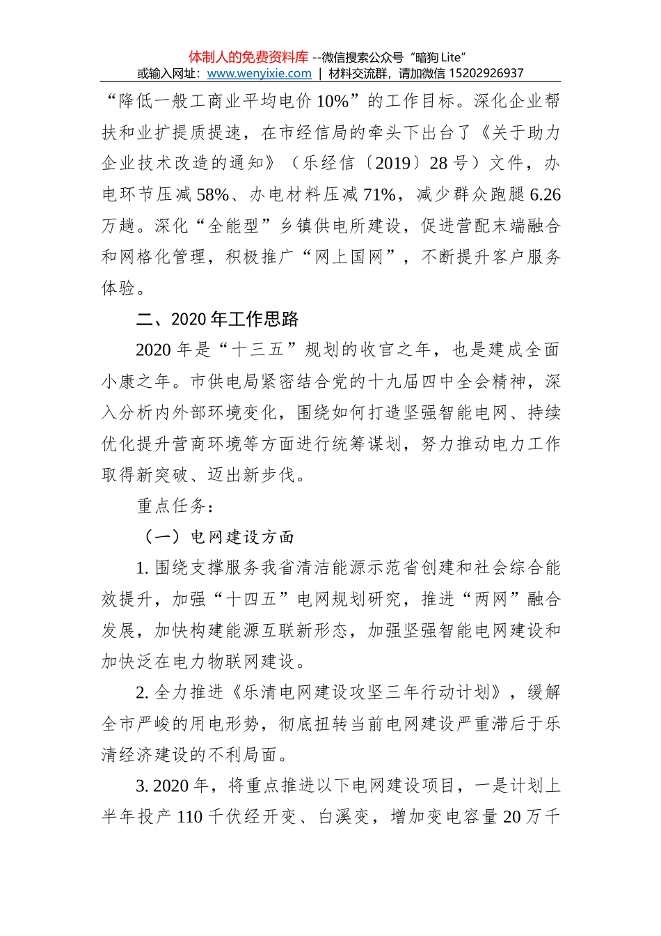 翁源县工信局2019年工作总结和2020年工作打算_第3页