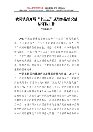 “十四五”市场监管规划基本思路