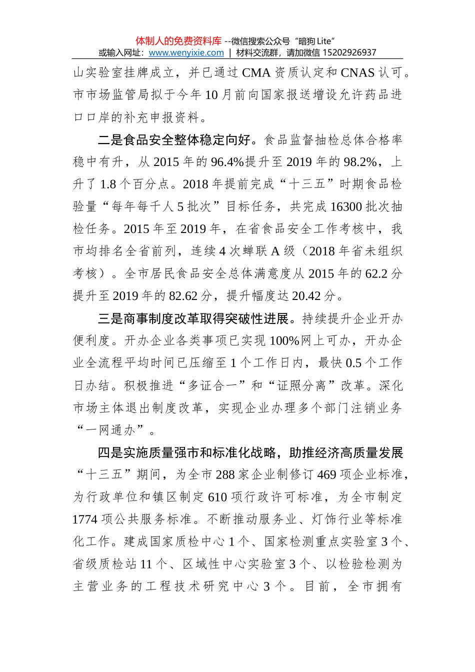 清远市市场监督管理局2019年工作总结和2020年工作计划_第2页