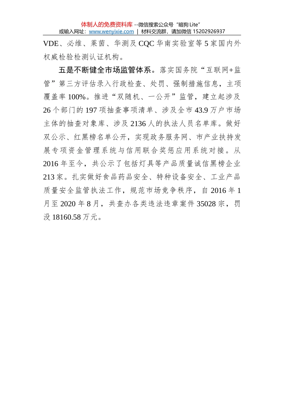 清远市市场监督管理局2019年工作总结和2020年工作计划_第3页