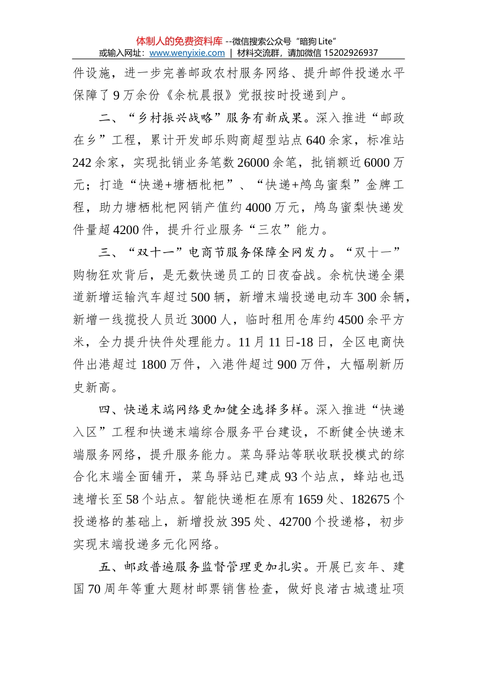 区中小企业发展服务中心2019年工作总结和2020年工作计划_第2页