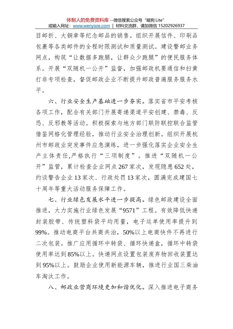 区中小企业发展服务中心2019年工作总结和2020年工作计划_第3页