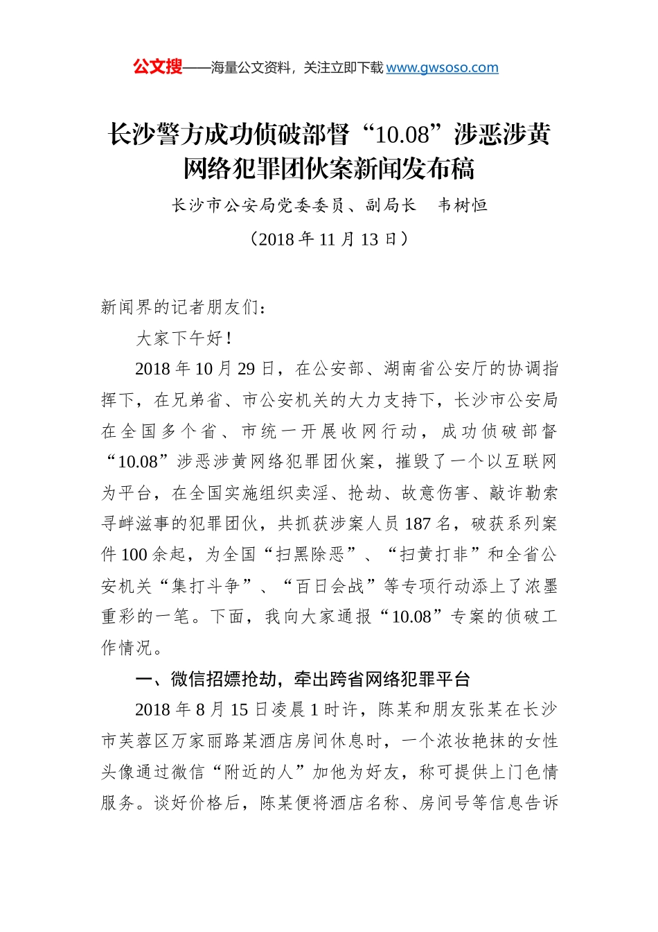 夏建平：在知识产权宣传周启动仪式上的讲话_第1页