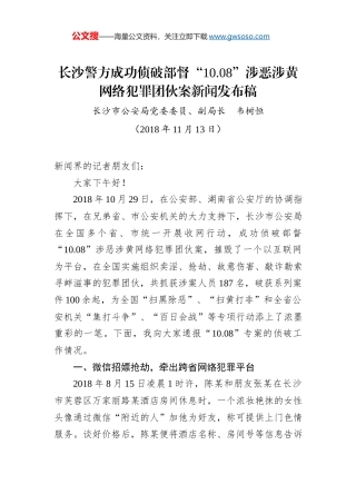 瑶海区公安局工作调研讲话