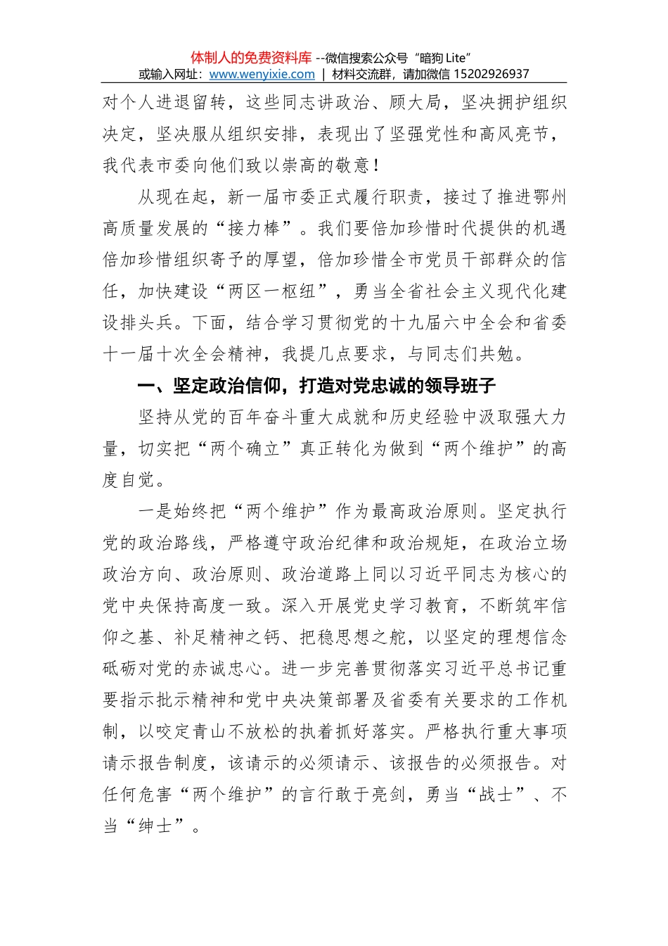 鄂州市市委书记孙兵在市委八届一次全会上的讲话（20211205）_第2页