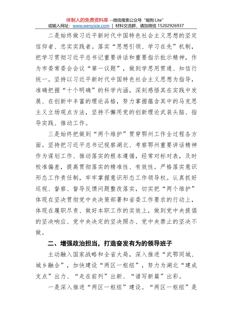 鄂州市市委书记孙兵在市委八届一次全会上的讲话（20211205）_第3页