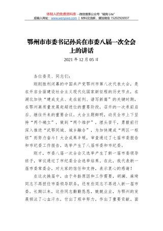 派驻纪检组组长关于派驻所在集团公司工作汇报汇编（5篇）