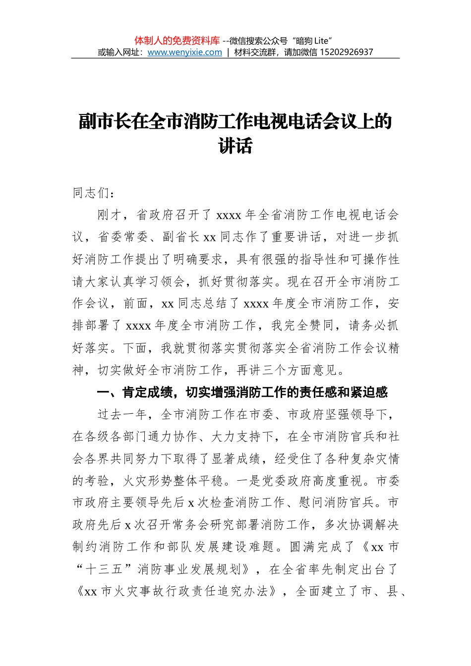 七大能力研讨发言：以“四心”锤炼“四力”+全面提升履职本领_第2页