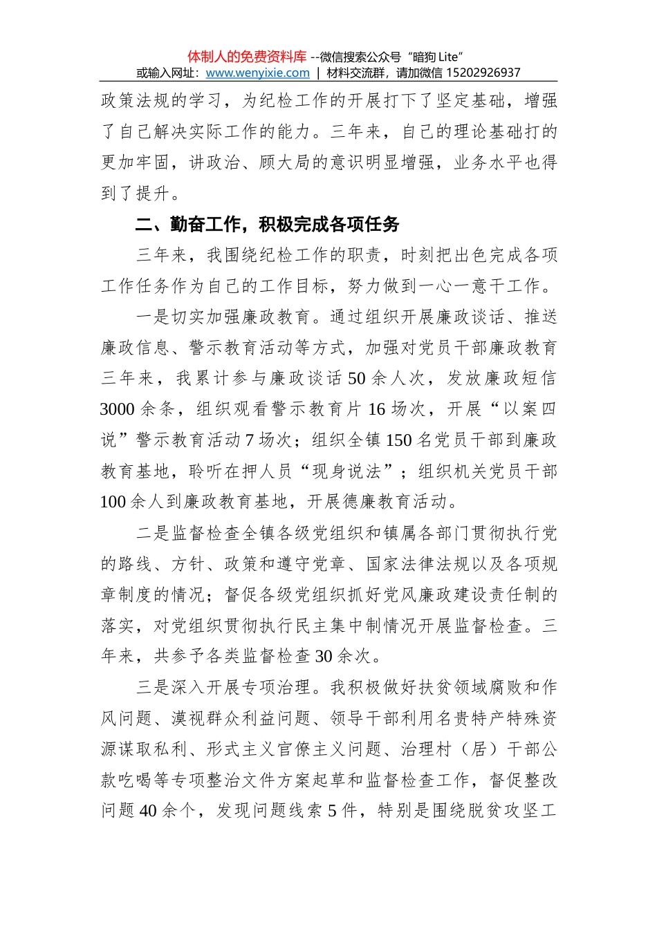 2021年工作综述汇编（14篇）_第2页