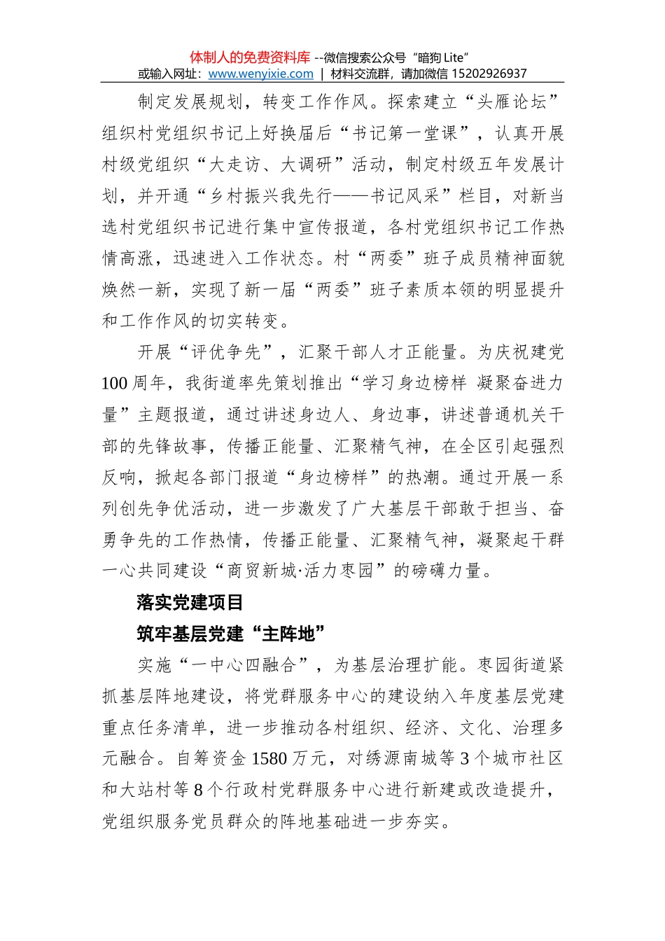 2021年工作综述汇编（10篇）_第3页