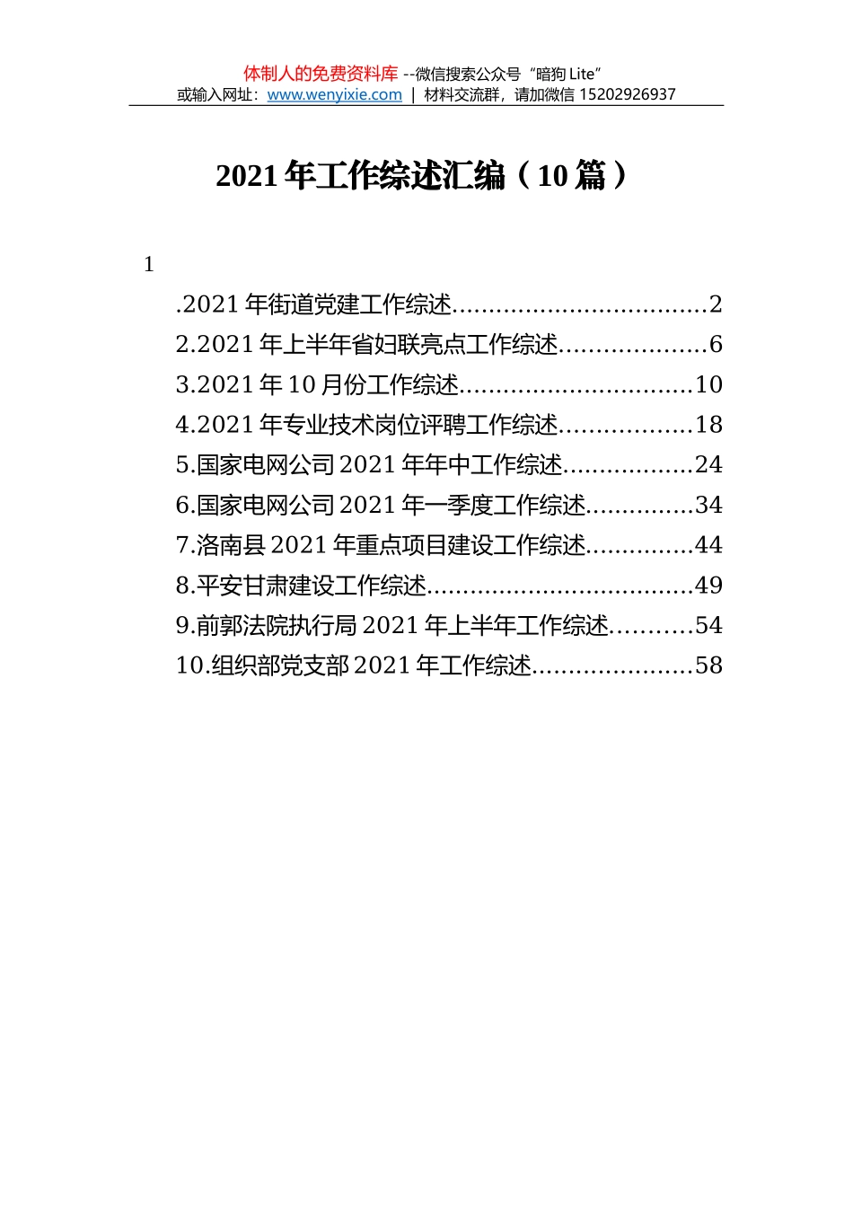 2021年工作纪实汇编（10篇）_第1页