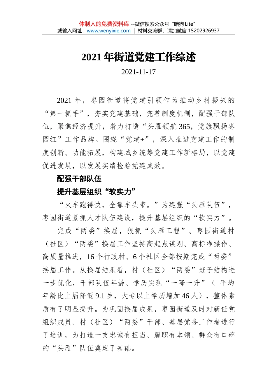 2021年工作纪实汇编（10篇）_第2页