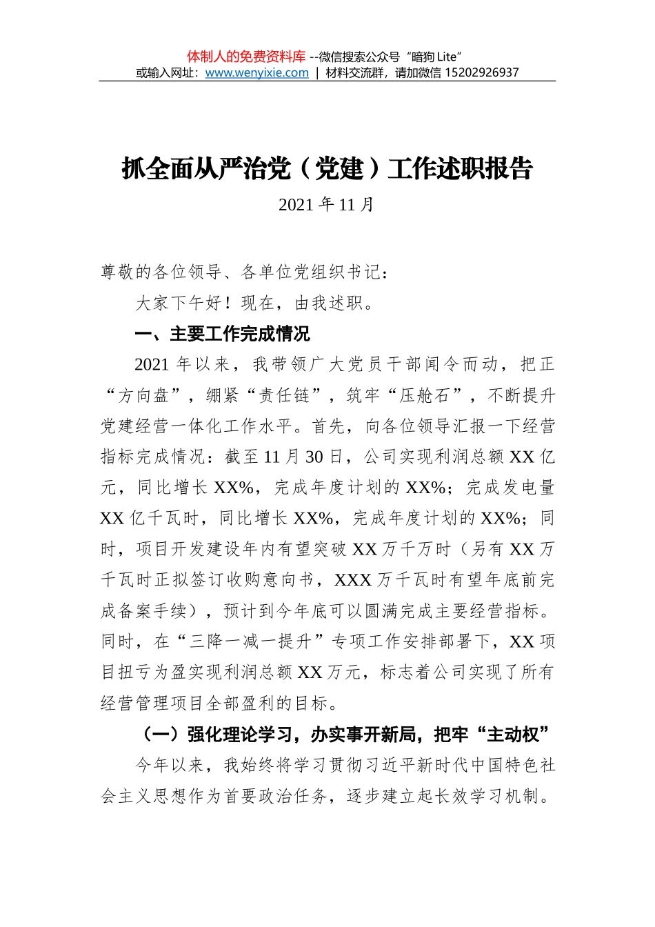 2021年个人述职述廉报告汇编（共13篇）_第1页