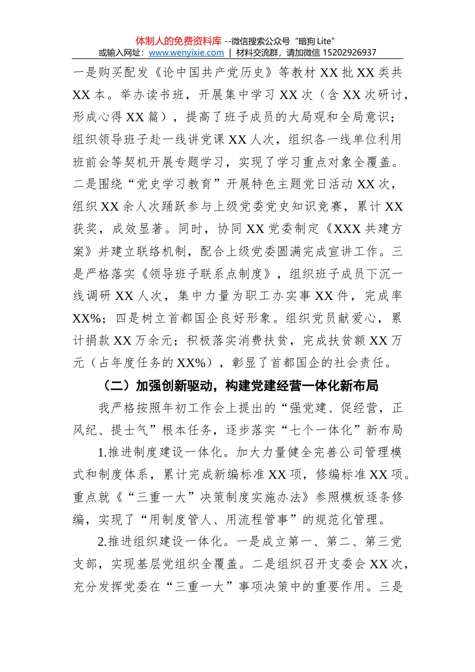 2021年个人述职述廉报告汇编（共13篇）_第2页