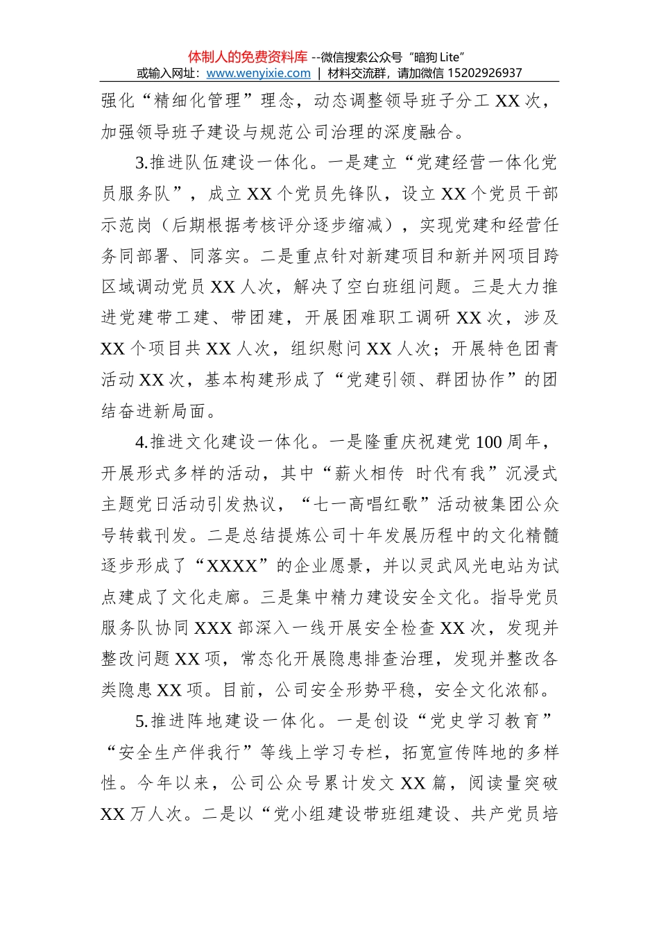 2021年个人述职述廉报告汇编（共13篇）_第3页