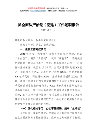 （2021）X乡镇镇长近三年工作总结