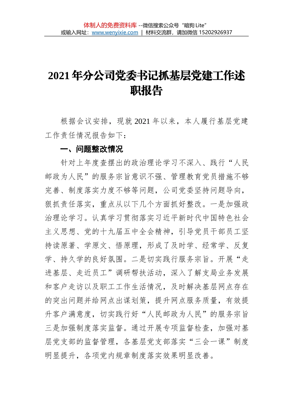 2021年工作综述汇编（10篇）_第1页