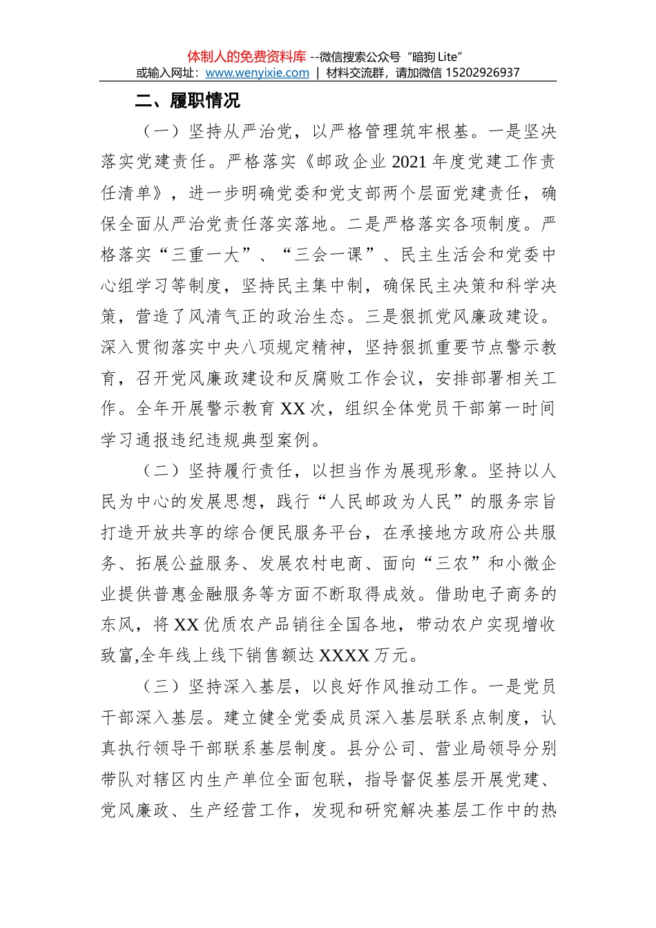 2021年工作综述汇编（14篇）_第2页