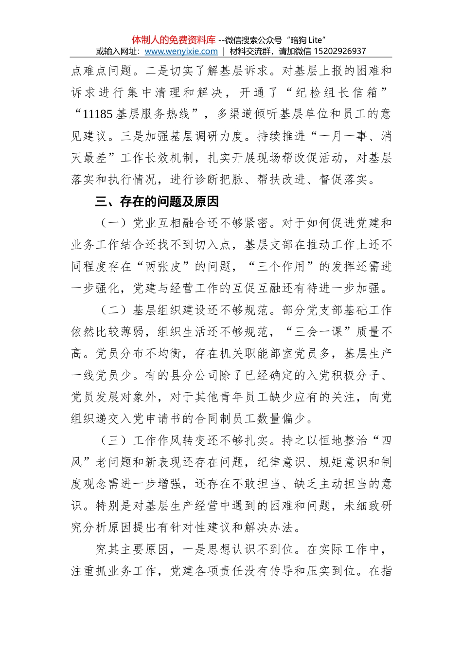 2021年工作综述汇编（14篇）_第3页