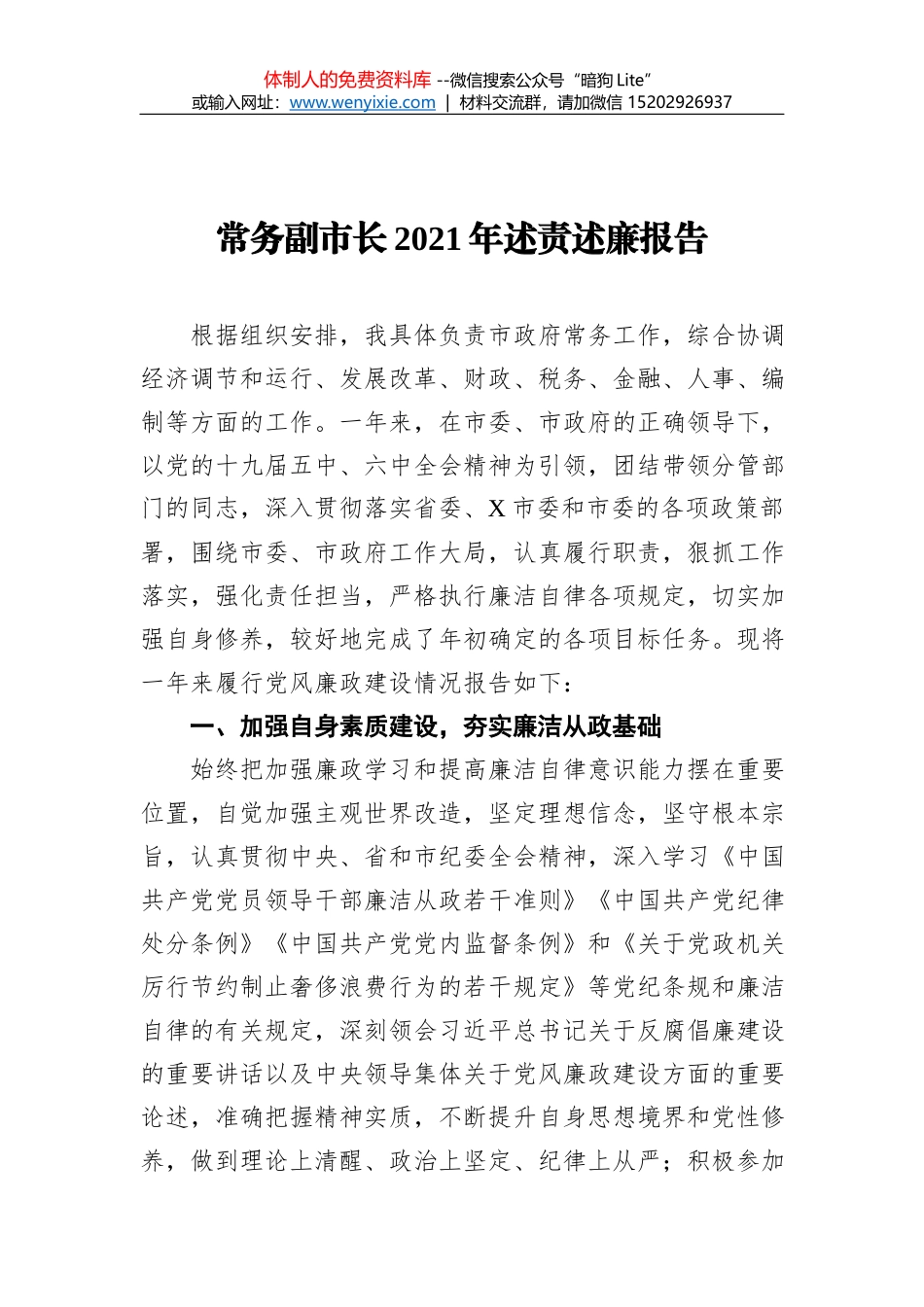 公司基层减负落实情况总结_第1页