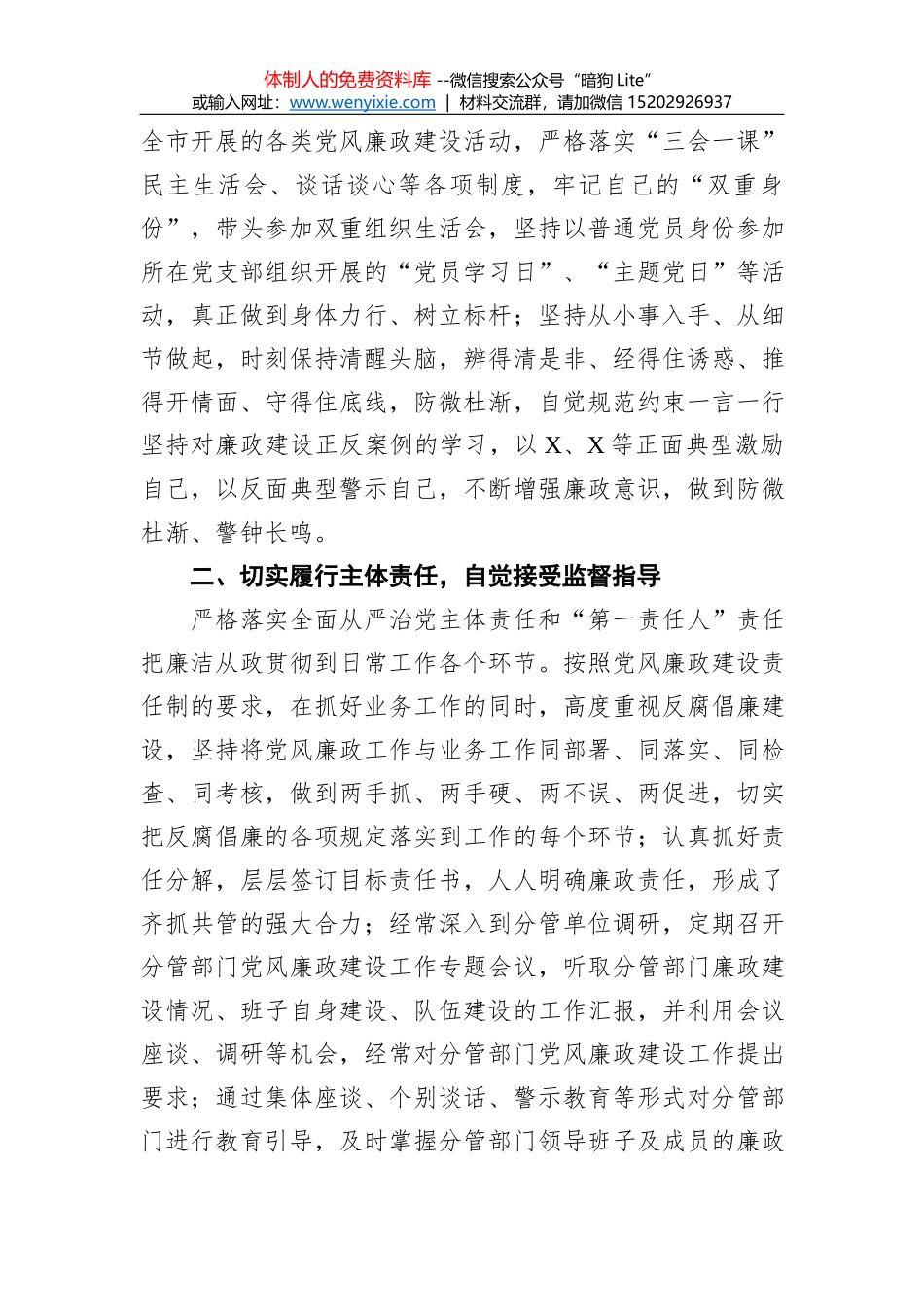 公司基层减负落实情况总结_第2页