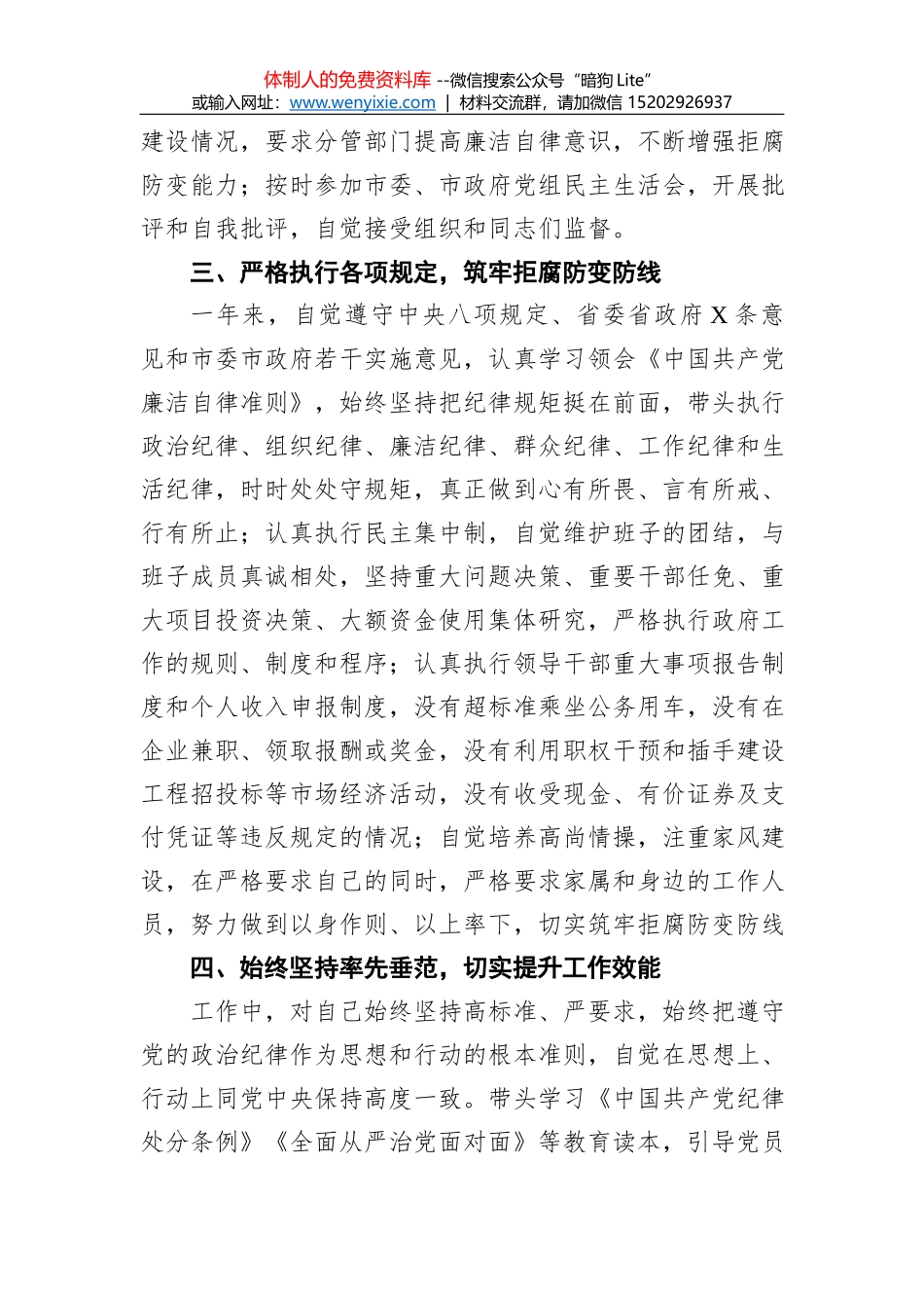 公司基层减负落实情况总结_第3页