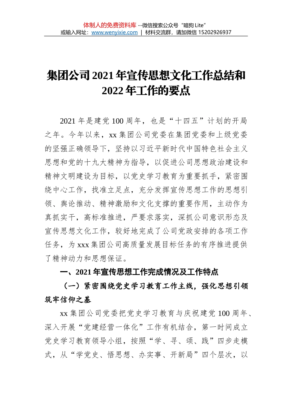 交通运输局2021年工作总结暨2022年工作计划_第1页