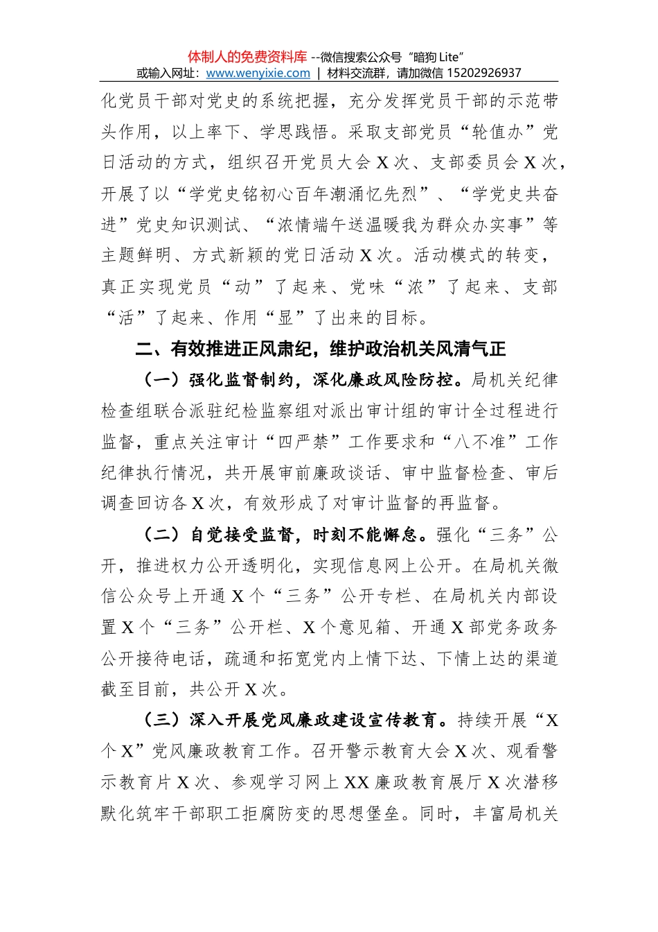 述职述廉报告汇编（13篇）（202112）_第3页