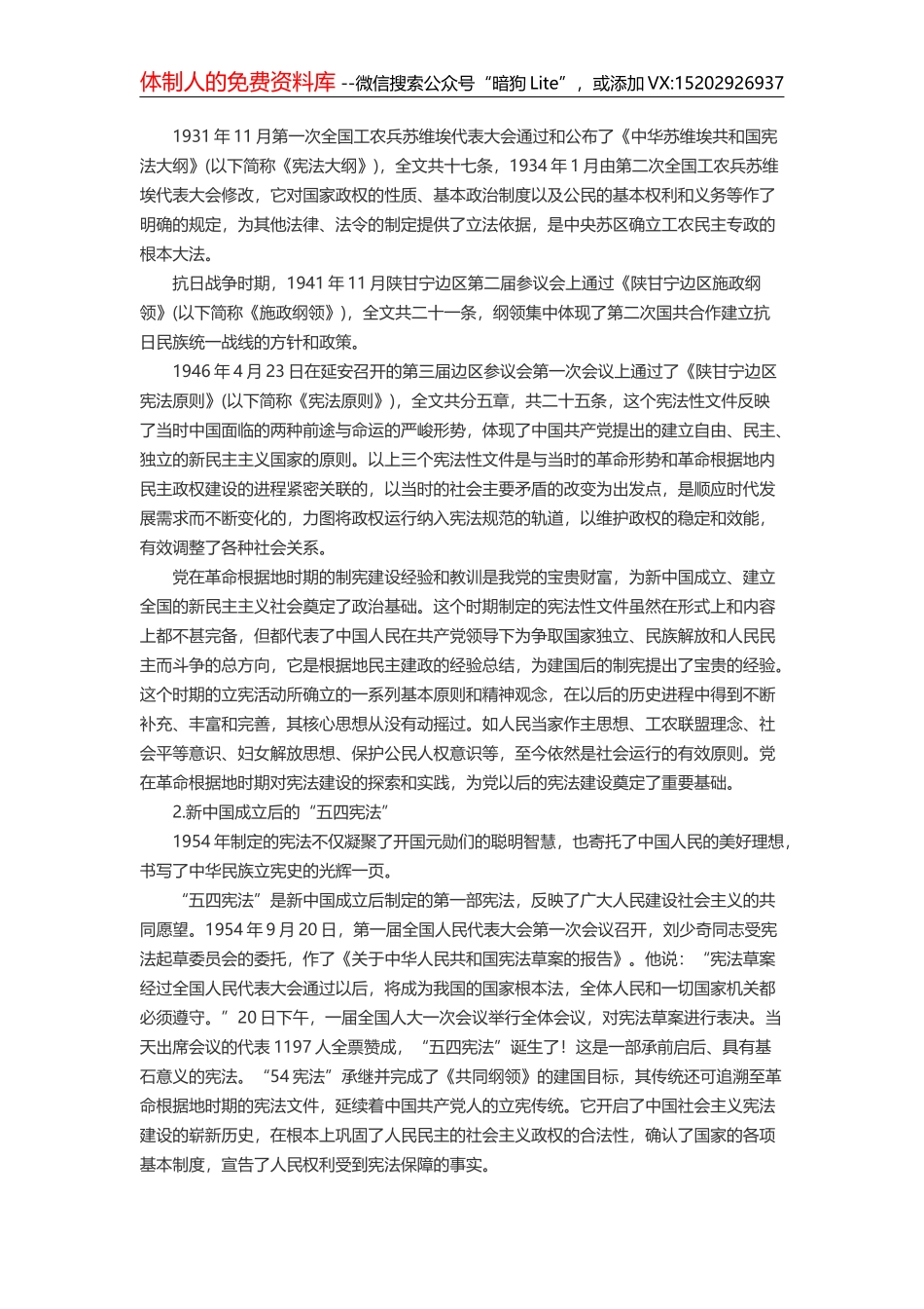 2018组织生活查摆问题原因分析整改措施200余例例 2_第2页