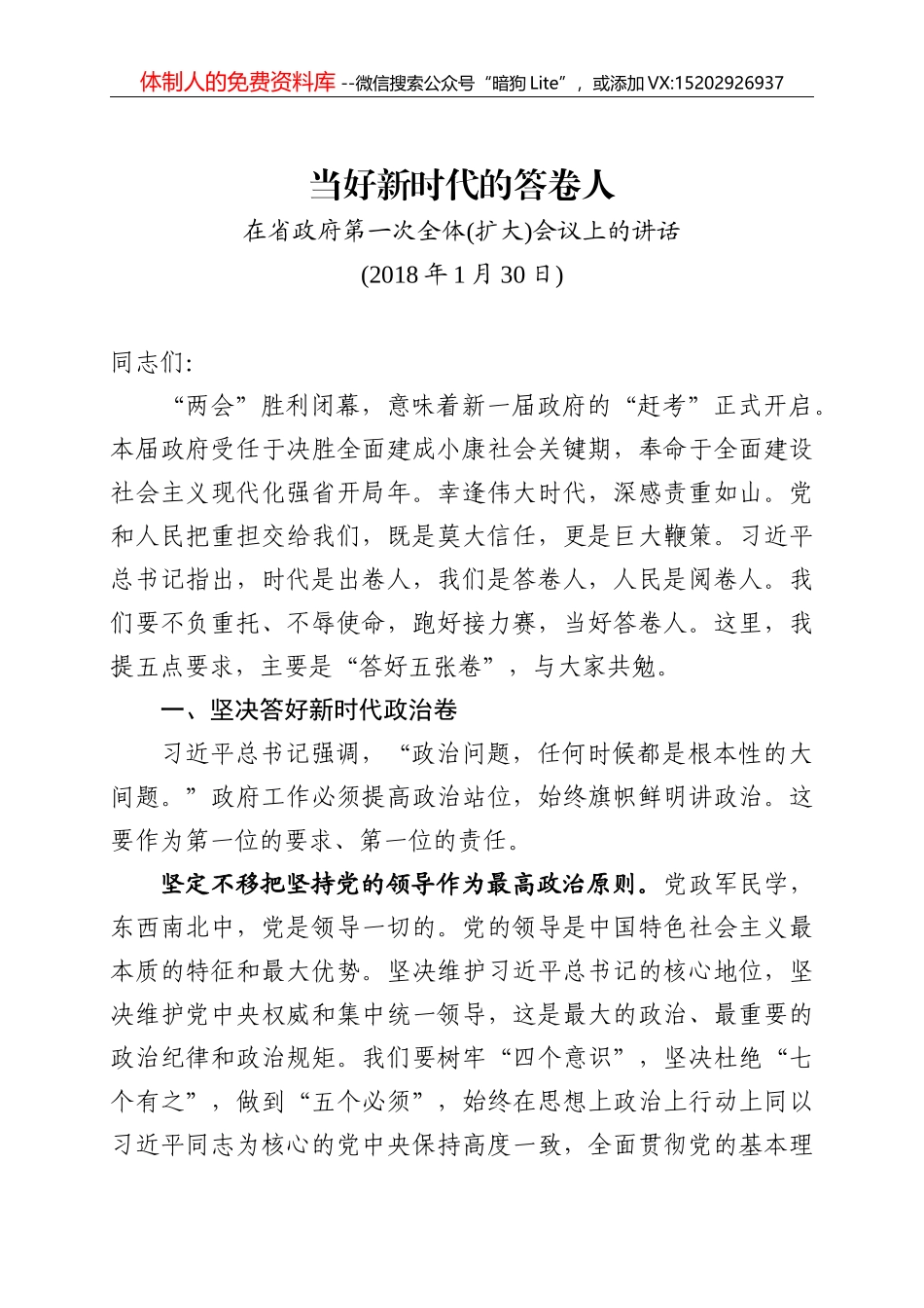 湖北中学女校长开学讲话_第1页