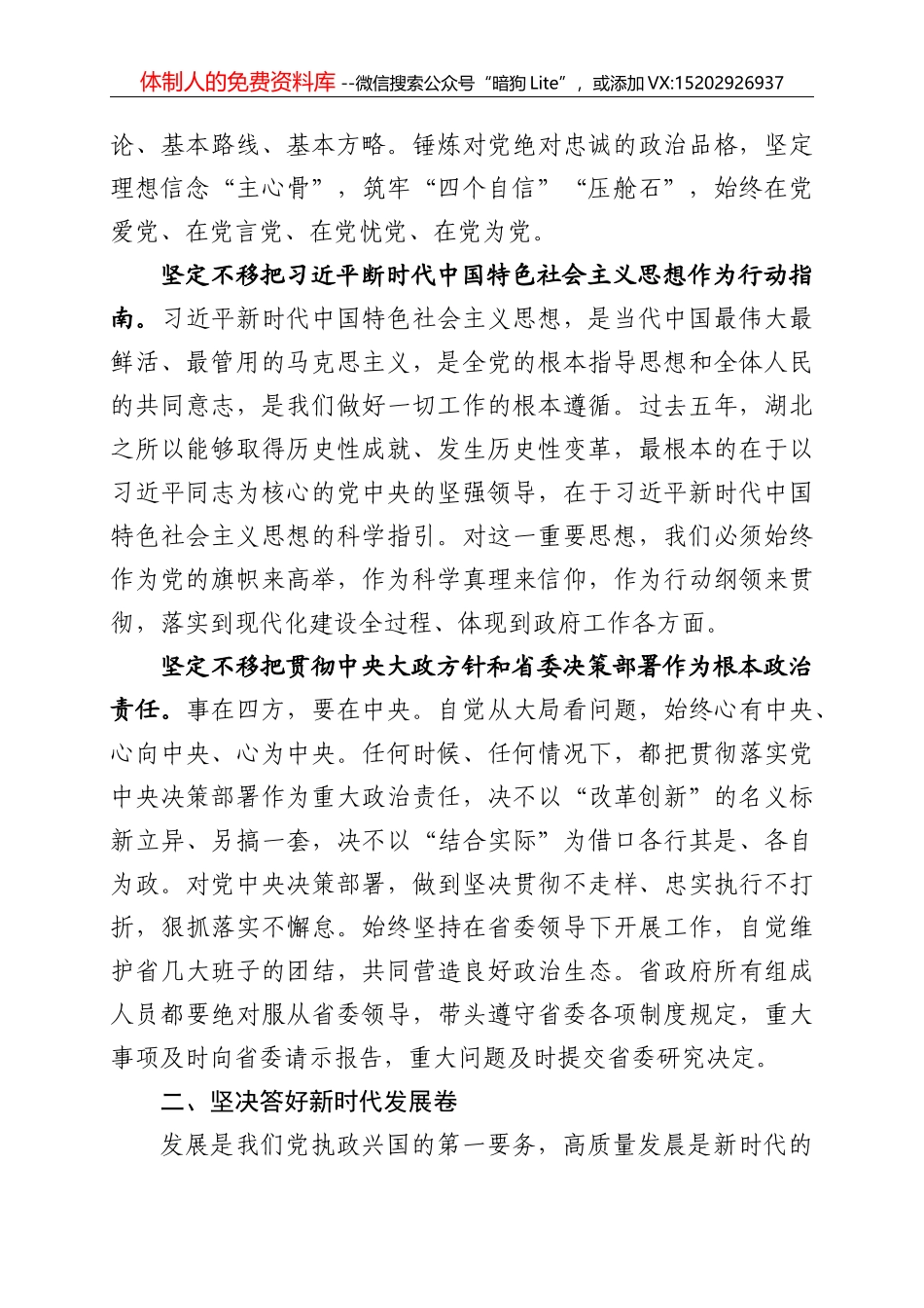 湖北中学女校长开学讲话_第2页