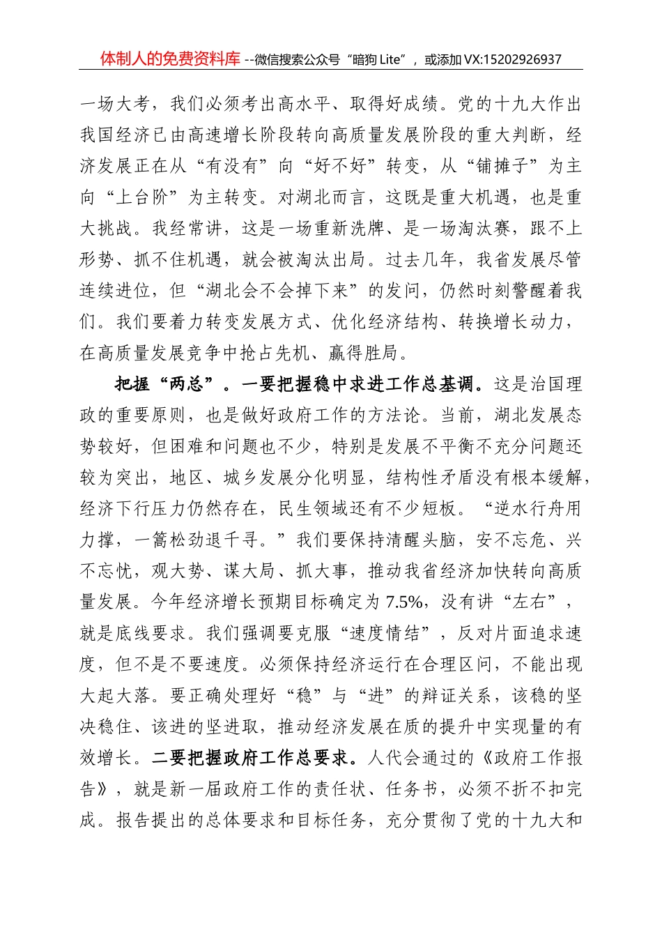 湖北中学女校长开学讲话_第3页