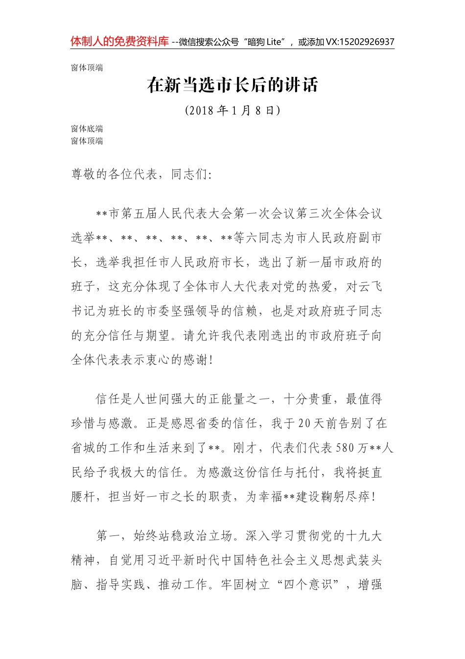 在X年度全市先进表彰大会上的讲话_第1页