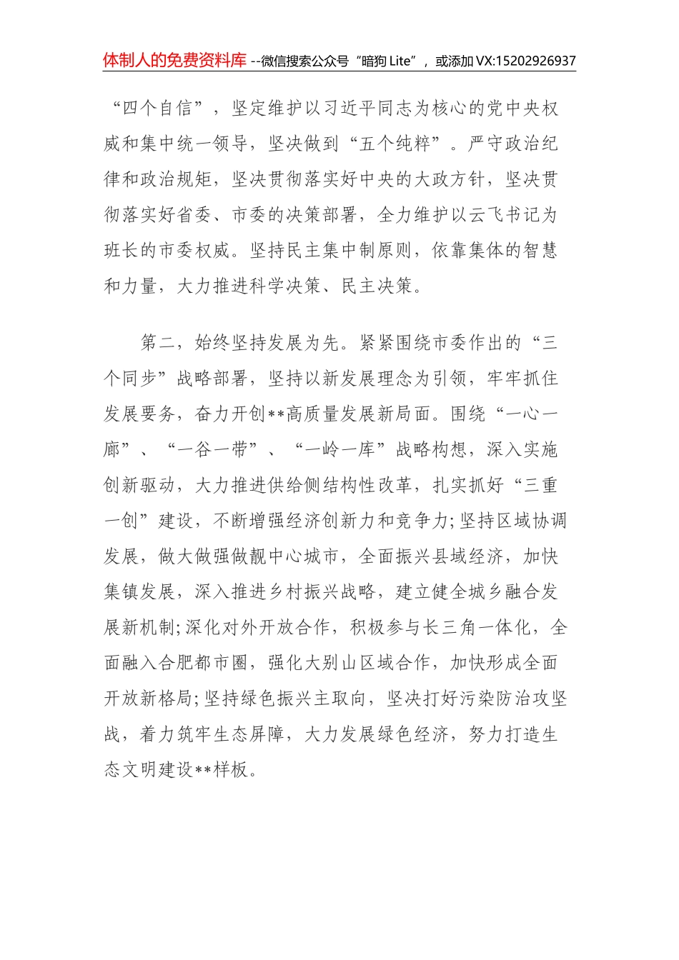 在X年度全市先进表彰大会上的讲话_第2页