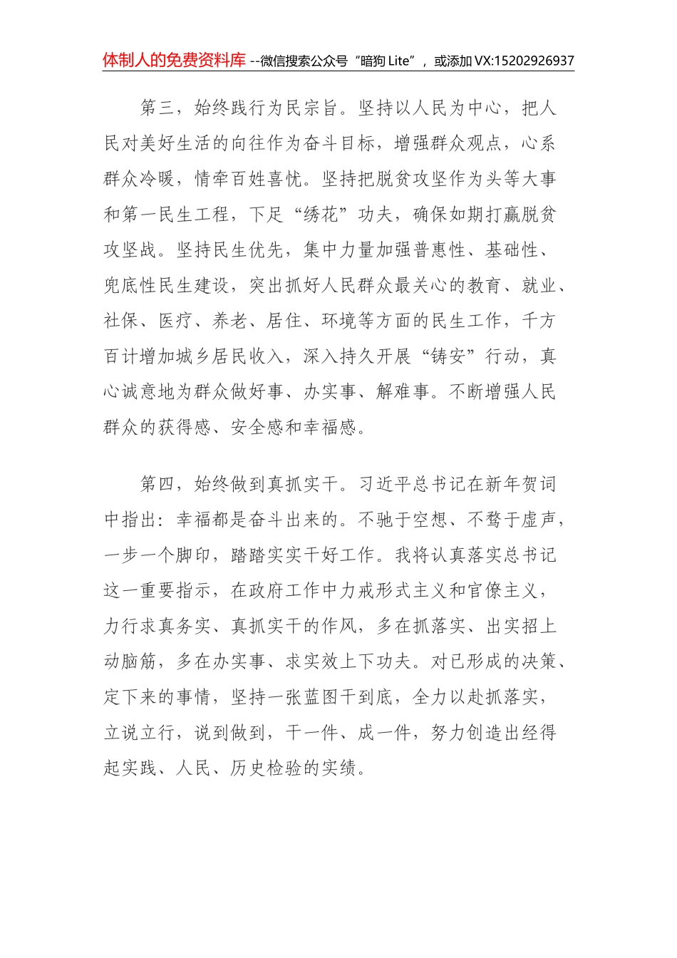 在X年度全市先进表彰大会上的讲话_第3页