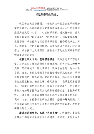 加强国企党建 领导班子是关键