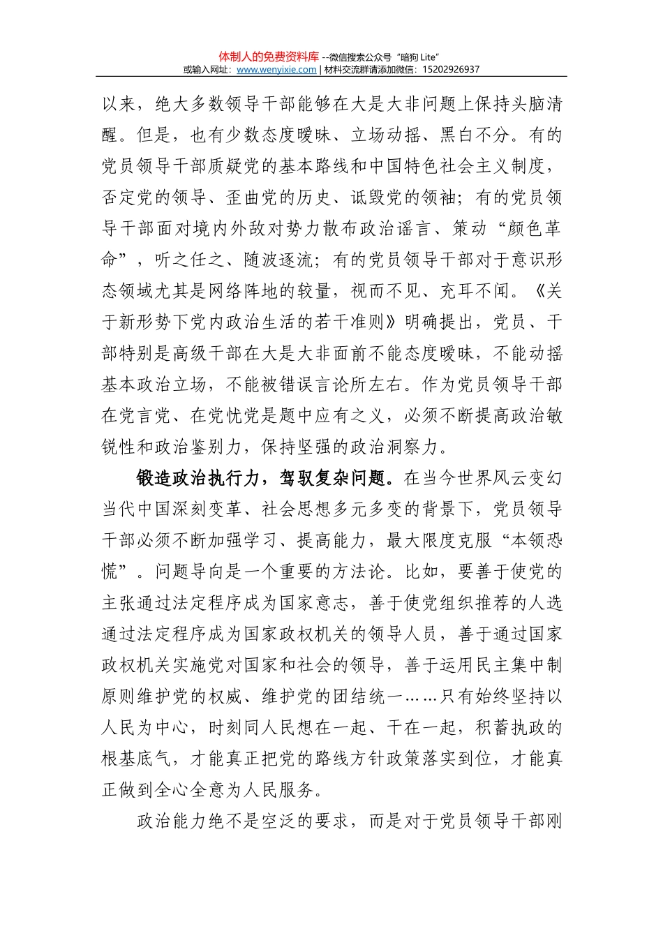检察院“八一”读书活动致辞_第2页