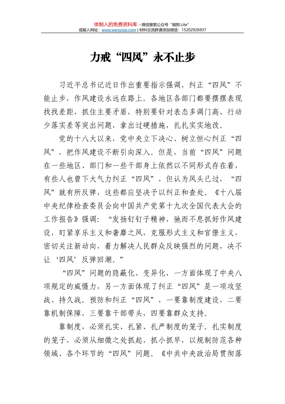 纠正“四风”没有休止符_第1页