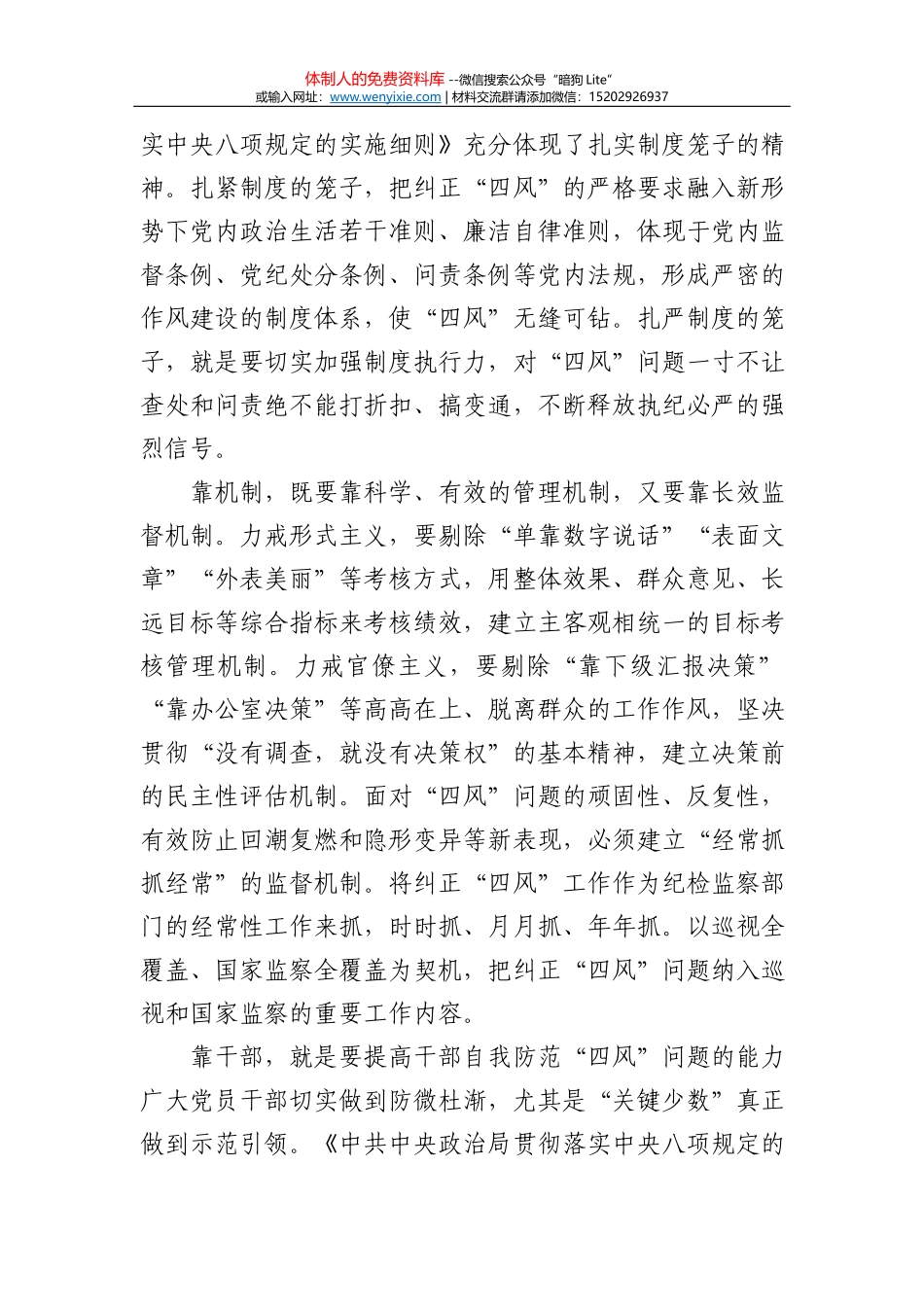 练熟这三道减法 让公文“返璞归真”_第2页