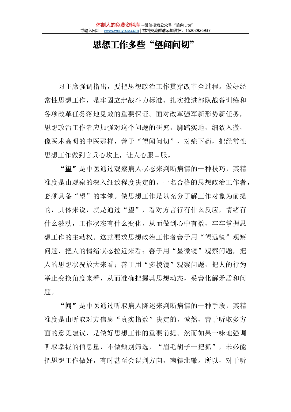 习近平“金砖”演讲十大金句解析！（附全文）_第1页