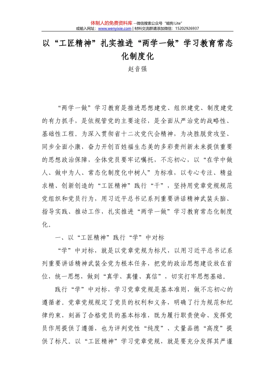 在“省级文明单位”授牌仪式上的讲话_第1页