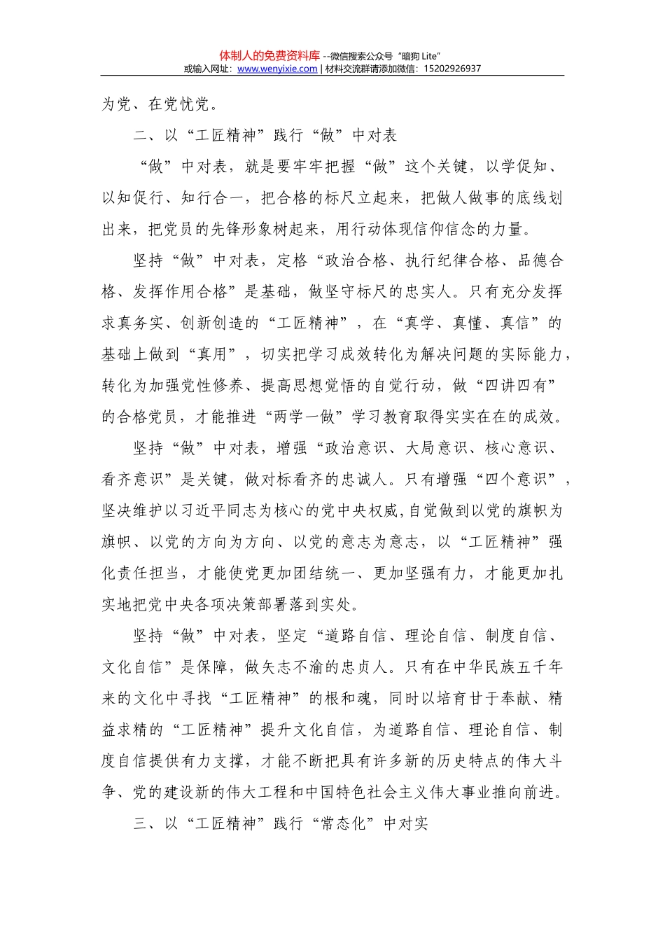 在“省级文明单位”授牌仪式上的讲话_第3页