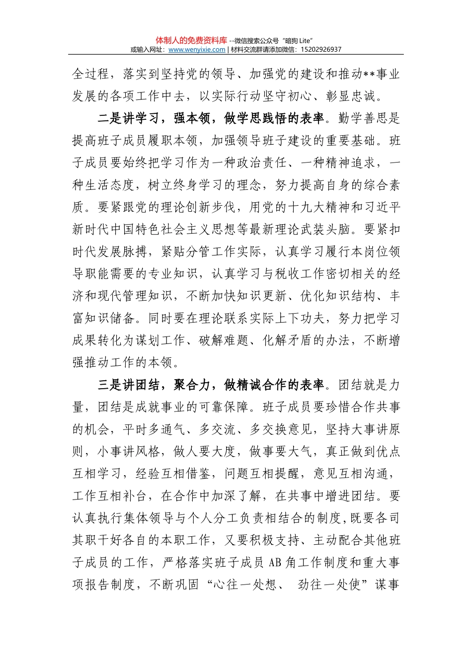 这个会把全省笔杆子聚齐了，让我们听听领导都说了些啥？_第2页