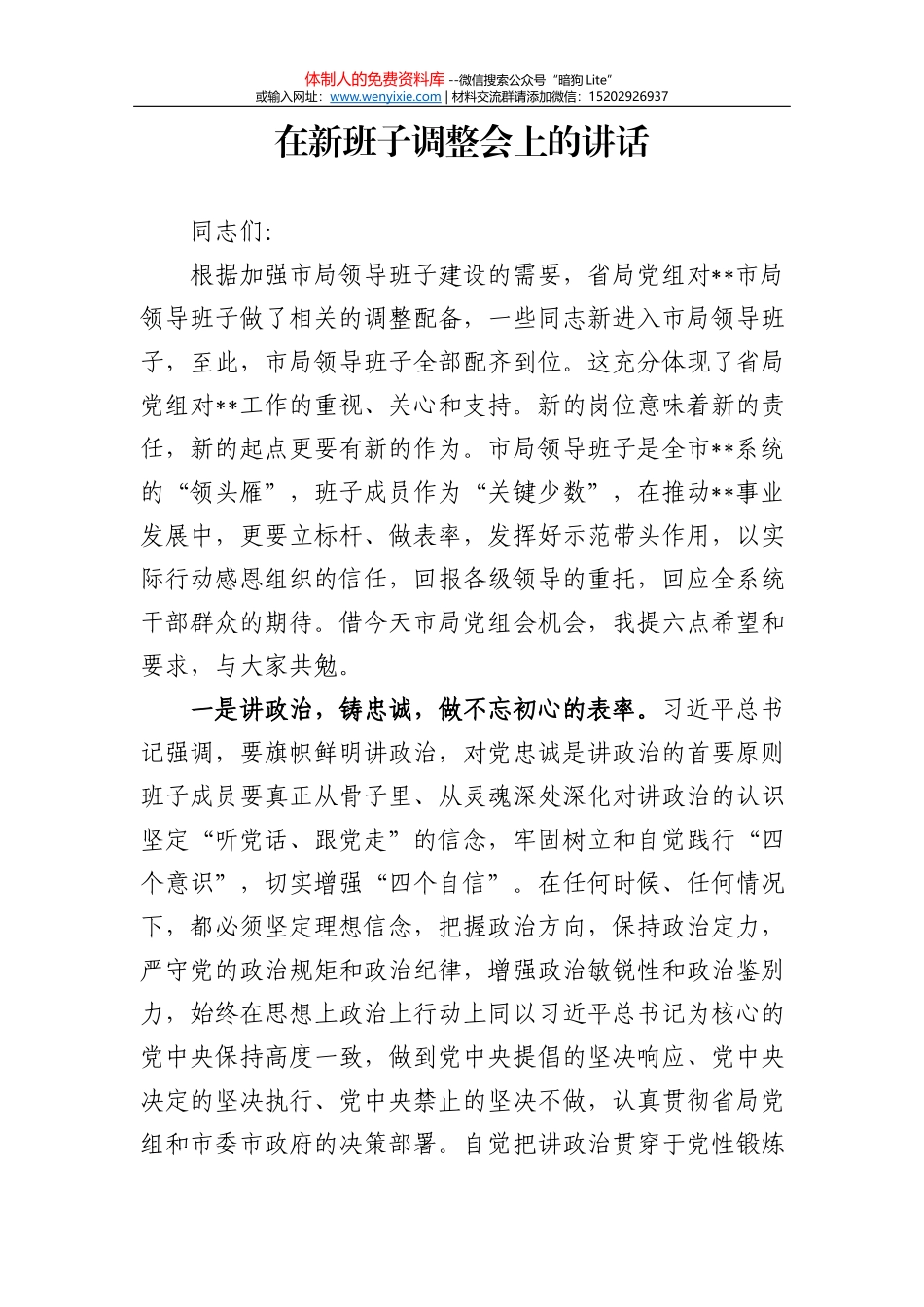 “三下乡”暨慰问困难群众致辞（录音整理）_第1页